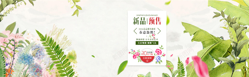 女装淘宝banner背景图psd设计背景_88icon https://88icon.com 海报banner 新品预售 清新绿叶 小清新 文艺 简约