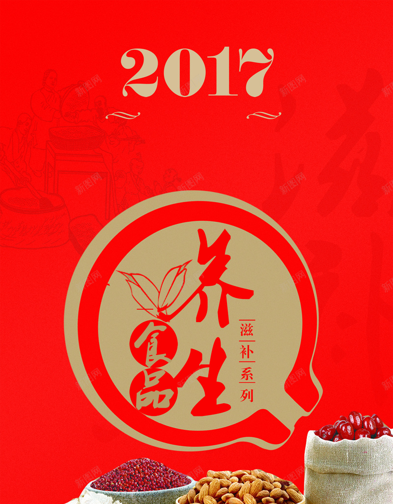 2017食品养生之道背景素材psd设计背景_88icon https://88icon.com 2017 食品 养生 喜庆 五谷 海报 背景 激情 狂欢