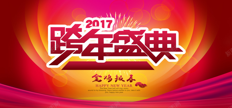 2017跨年盛典海报背景psd设计背景_88icon https://88icon.com 2017 2017跨年海报 海报背景 新年背景 红色背景 跨年盛典海报 春节背景 开心 喜庆 中国风