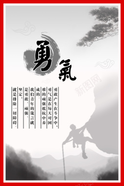 中国风勇气名言学习展板背景素材背景