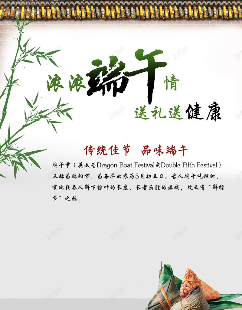 端午节海报psd设计背景_88icon https://88icon.com 亲人 健康 团圆 开心 竹子 端午节 粽子 大气