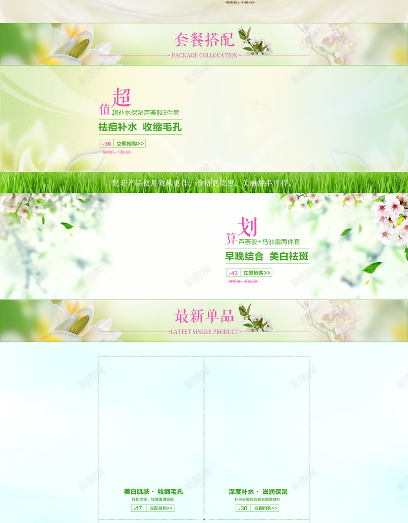 绿色植物化妆品店铺首页背景jpg设计背景_88icon https://88icon.com 化妆品首页 绿色植物 绿色背景 美妆首页 护肤品 落叶 花卉 踏青季