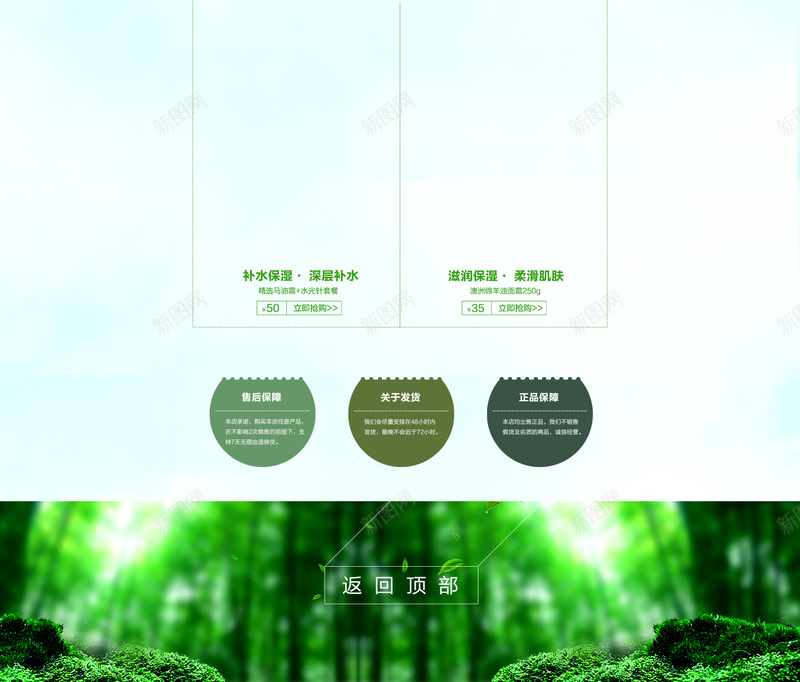 绿色植物化妆品店铺首页背景jpg设计背景_88icon https://88icon.com 化妆品首页 绿色植物 绿色背景 美妆首页 护肤品 落叶 花卉 踏青季