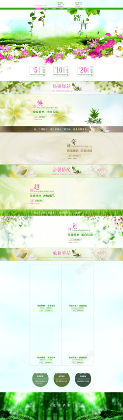 落叶之美绿色植物化妆品店铺首页背景高清图片