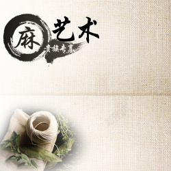 麻袋纹路亚麻艺术主图背景高清图片