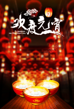 元宵节红色喜庆中国风海报背景背景