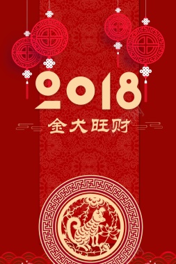 简洁红色喜庆2018狗年海报背景