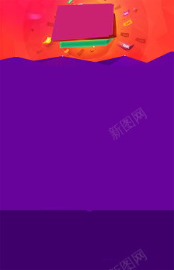紫色扁平H5背景背景