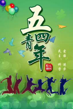 五四青年节活动海报素材背景背景