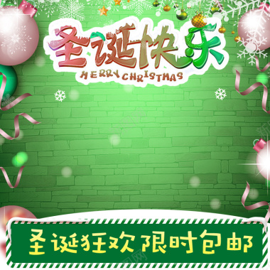 淘宝圣诞节绿色零食促销主图背景