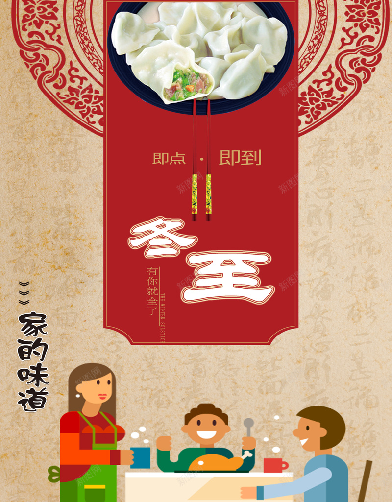 冬至节饺子汤圆海报背景素材psd设计背景_88icon https://88icon.com 中式花纹 冬至海报素材 冬至节海报 冬至饺子 剪纸画 家人团聚 饺子汤圆