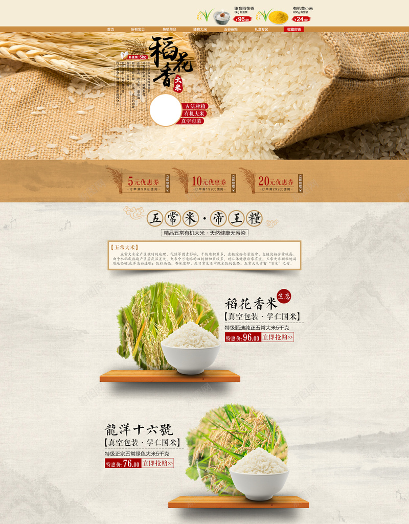 五谷杂粮首页背景jpg设计背景_88icon https://88icon.com 五谷杂粮 粮食 大米 食品 水墨 中国风