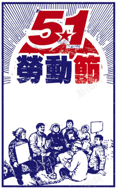 矢量创意51劳动节海报背景素材背景
