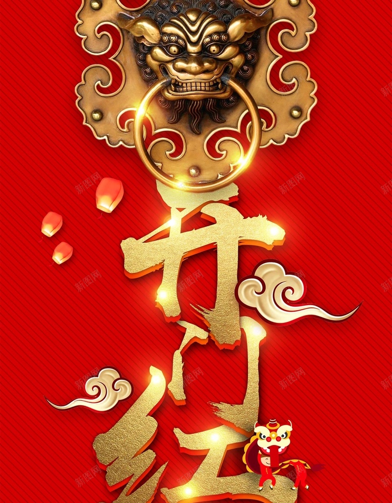 喜庆新年开门红宣传psd设计背景_88icon https://88icon.com 新年快乐 新春大吉 开门红 喜庆 新年 喜迎新春 除夕夜 春节 狗年吉