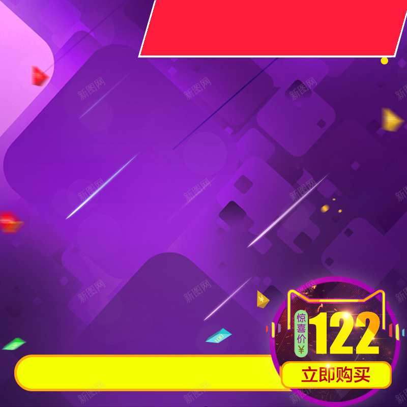 电商促销主图psd设计背景_88icon https://88icon.com 全国联保 包邮 限量 抢购 化妆品 护肤品 手表 电器 主图 扁平 渐变 几何