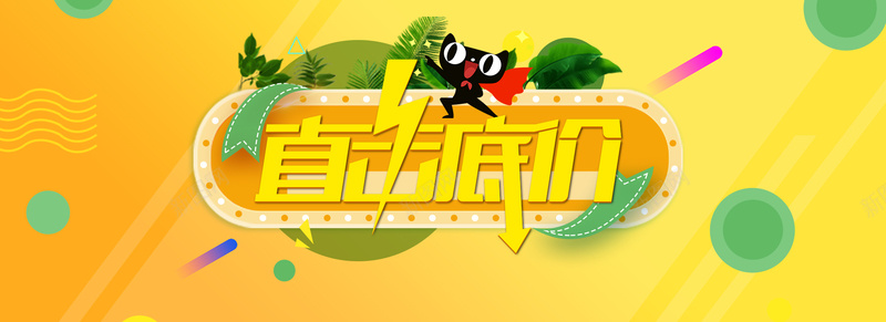 直击底价jpg设计背景_88icon https://88icon.com 渐变背景 直击底价 黄色背景 天猫
