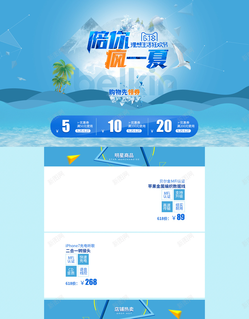 618陪你疯一夏电商促销店铺首页背景jpg设计背景_88icon https://88icon.com 618大促 年中大促 简约背景 蓝色背景 618 夏日 清凉背景 电商促销 淘宝 店铺背景 首页