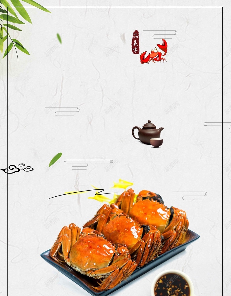 创意高档大气中国风蟹宴大闸蟹psd设计背景_88icon https://88icon.com 大闸蟹宣传单 大闸蟹促销 高端美食 大闸蟹 海鲜 蟹宴 高端菜品 酒店 餐厅广告 蟹