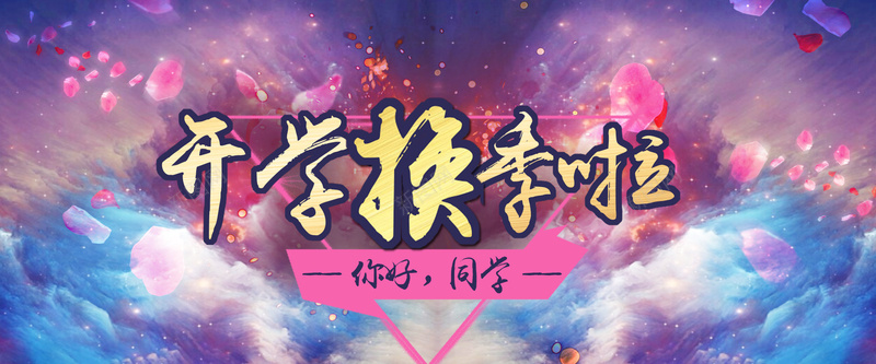 星空梦幻海报banner背景