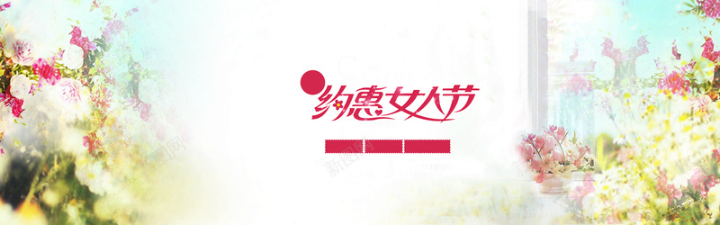 女人节psd设计背景_88icon https://88icon.com 三八节 38 妇女节 三八妇女节 约惠女人节 海报banner 浪漫 梦幻