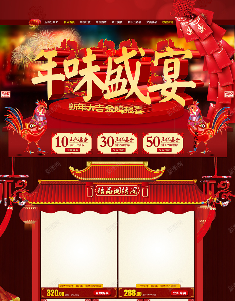 年货首页背景psd设计背景_88icon https://88icon.com 年货 新年 过年 红色 盛宴 烟花 鸡年 2017 鞭炮