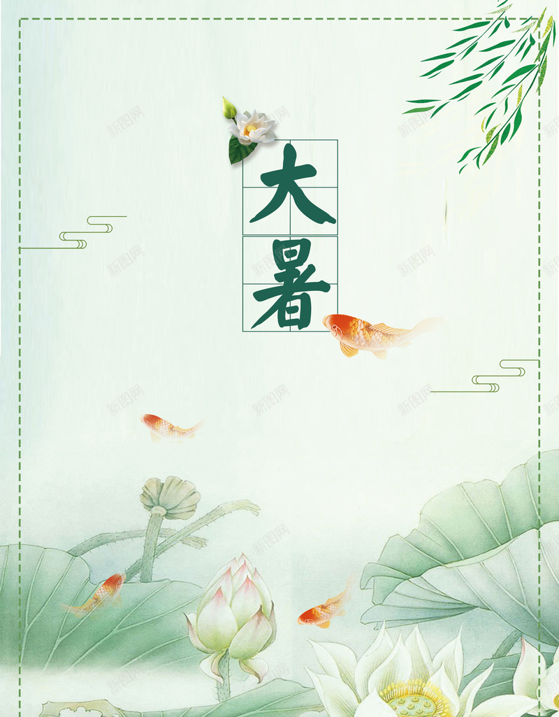 二十四节气大暑海报背景素材jpg设计背景_88icon https://88icon.com 大暑 二十四节气 24节气 夏日 小清新 手绘 水彩 花 荷花 处暑 节气 传统 闪屏 中国风