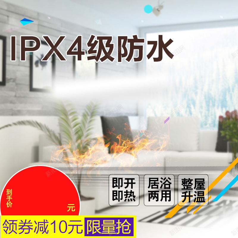 浴室取暖器客厅家居主图jpg设计背景_88icon https://88icon.com 取暖器 主图 暖风机 客厅 家居 防水 电器 小太阳 直通车