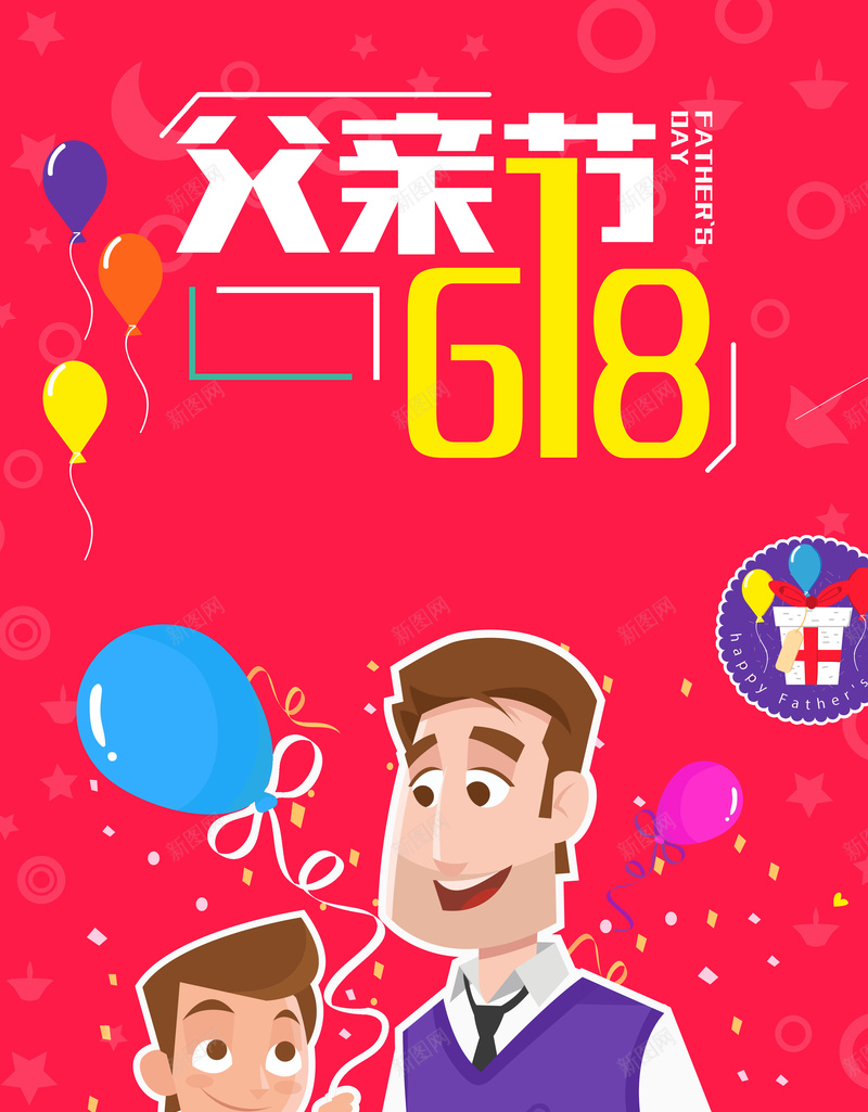 卡通童趣电商618父亲节促销海报背景psd设计背景_88icon https://88icon.com 618父亲节 父亲节促销 卡通 电商 童趣 海报 父亲节海报 父亲节促销海报 电商促销海报