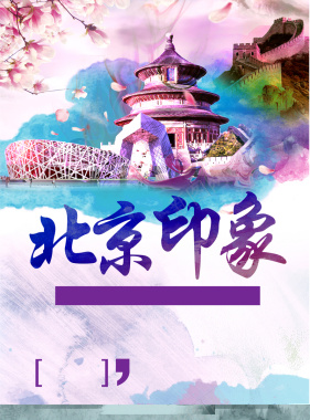 北京印象旅游海报背景