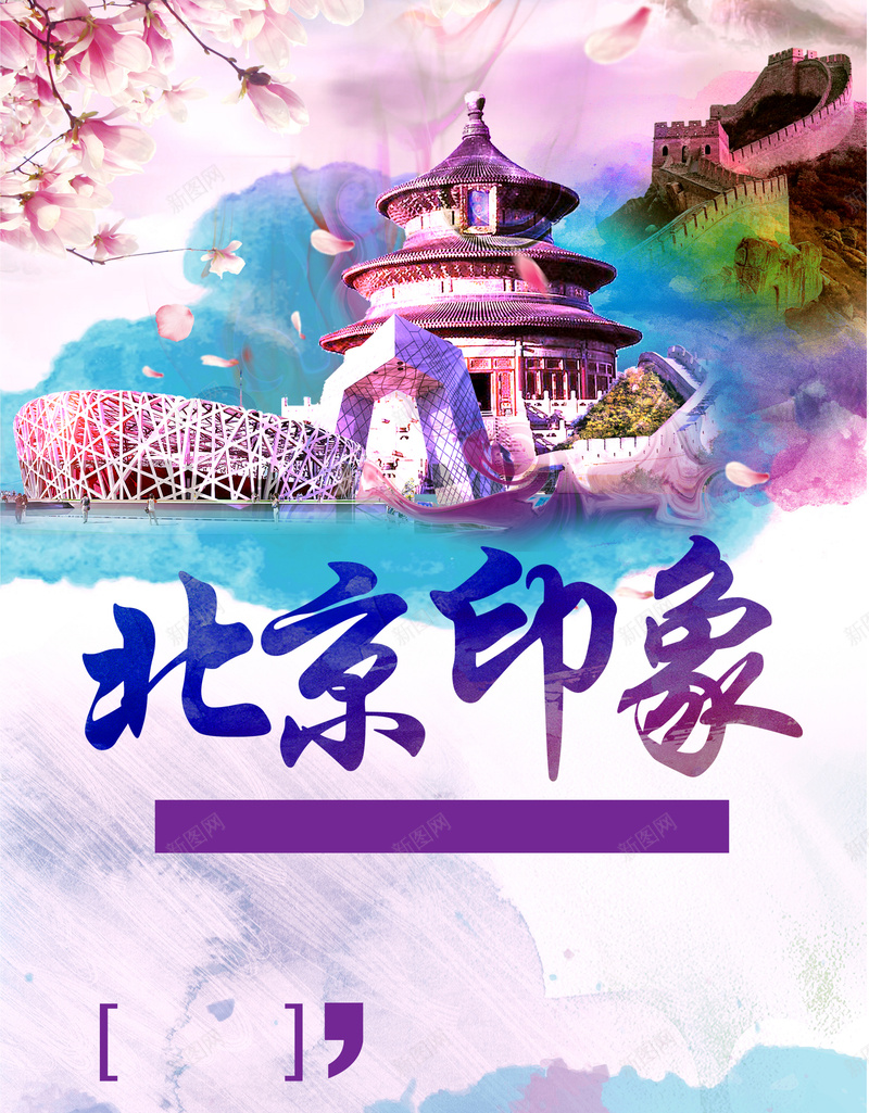 北京印象旅游海报jpg设计背景_88icon https://88icon.com 北京印象 旅游 故宫 北京旅游 手绘 水彩 文艺 小清新 山水 开心