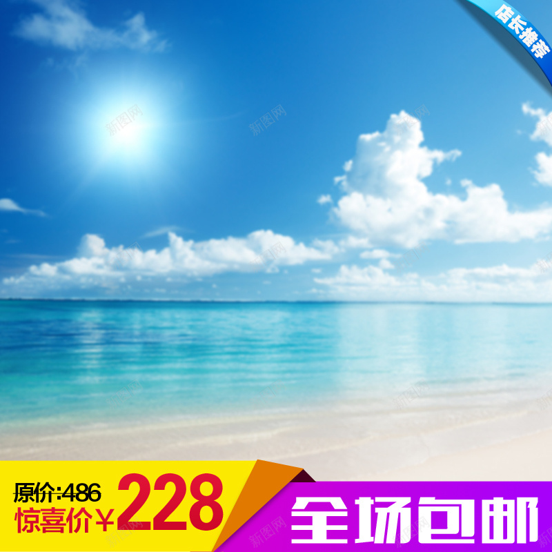 清爽夏日素材psd设计背景_88icon https://88icon.com 清爽夏日 促销 节日 包邮 大海 沙滩 主图 文艺 小清新 简约