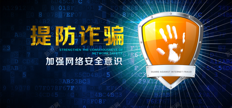 网页banner背景jpg设计背景_88icon https://88icon.com 网页 互联科技 网络安全 堤防 诈骗 banner背景