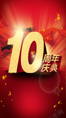 红色十周年庆典促销背景背景