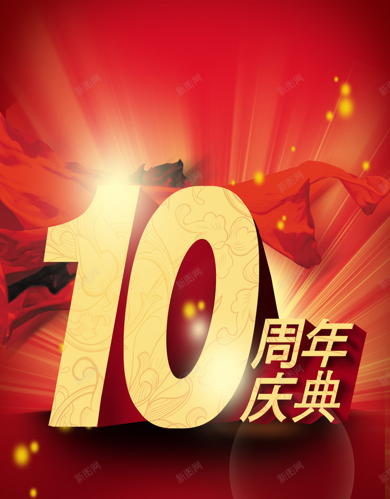 红色十周年庆典促销背景psd设计背景_88icon https://88icon.com 10周年 十周年 红飘带 大气 红色 黄金花纹立体字