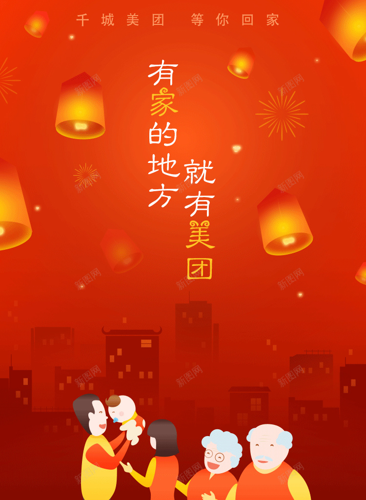 春节红色团圆H5背景jpg设计背景_88icon https://88icon.com 春节 红色 团圆 爸爸 妈妈 宝宝 爷爷 奶奶 扁平 H5 h5 过年 渐变 几何