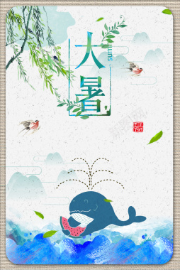 中国风二十四节气大暑海报背景素材背景