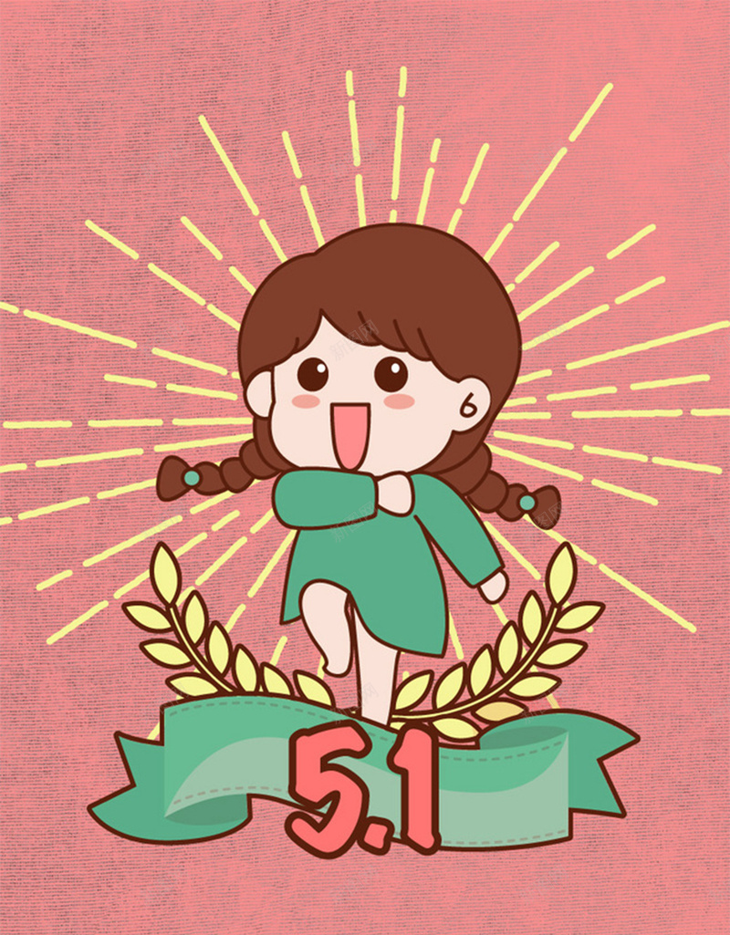 简约唯美可爱小女孩H5图jpg设计背景_88icon https://88icon.com 简约 唯美 可爱 小女孩 假期 五一 劳动节 狂欢 粉色 五一劳动节H5素材