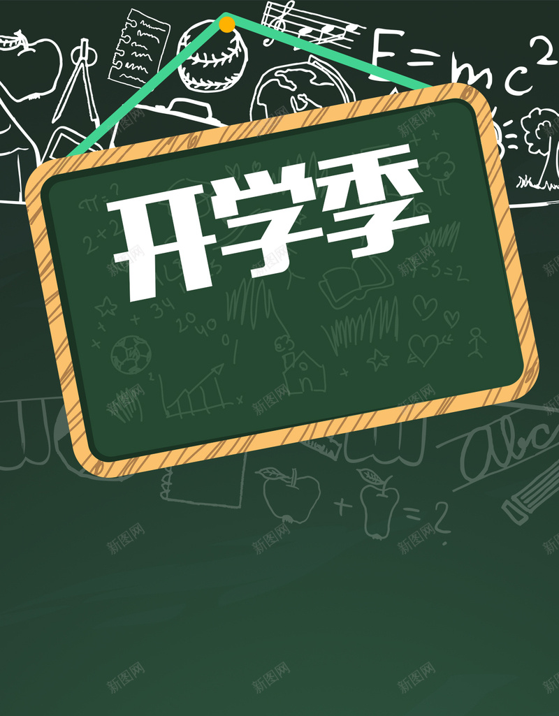 开学季H5背景psd设计背景_88icon https://88icon.com 开学季 开学 白色底纹 黑板 文艺 H5背景 H5 h5 小清新 简约