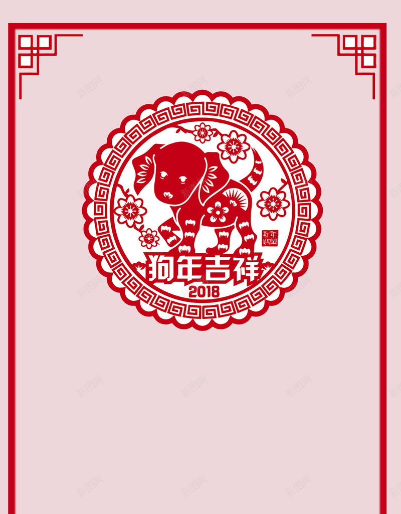 新年狗年春节新春过年除夕剪纸jpg设计背景_88icon https://88icon.com 新年 新春 春节 狗年 过年 除夕 剪纸 狗狗 动物 生肖 吉祥 喜庆 喜事 促销