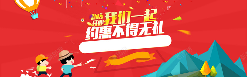 新店开业bannerpsd设计背景_88icon https://88icon.com 红色 新店开业 喜庆 红火 banner 激情 狂欢