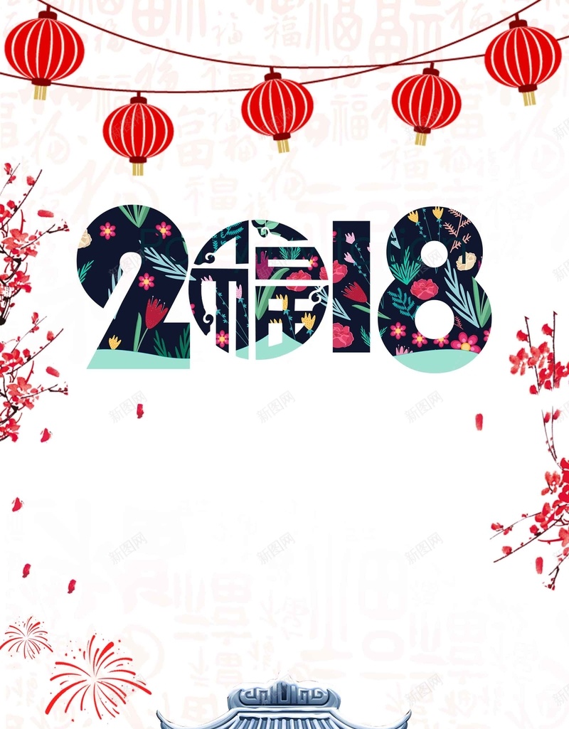 大气2018新年快乐狗年新年psd设计背景_88icon https://88icon.com 大气 2018 新年快乐 狗年新年 简约 辞旧迎新 喜迎新春 春节 新年