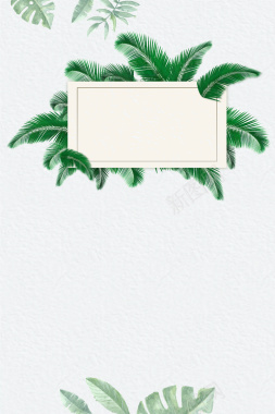 夏日清新热带花卉绿色简约海报背景背景