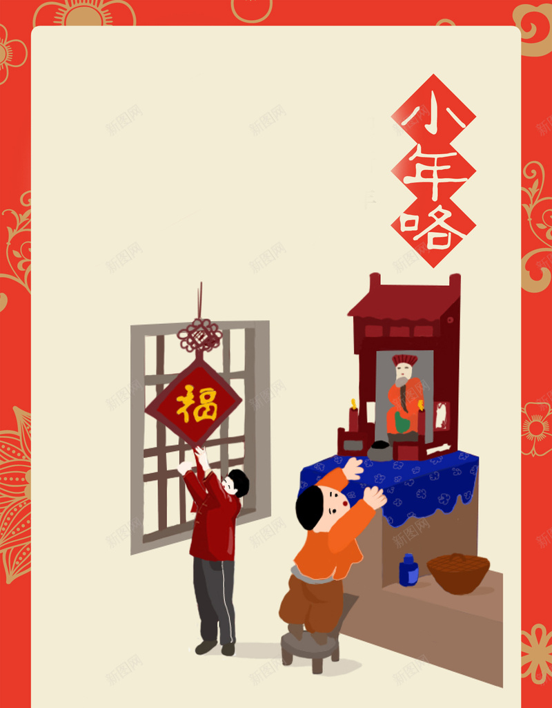 2018喜迎手绘卡通新年过小年jpg设计背景_88icon https://88icon.com 插图 家人 腊月23 小年 小年夜 小年夜场景 腊月二十三 过小年 春节喜庆 传统 腊月 开心