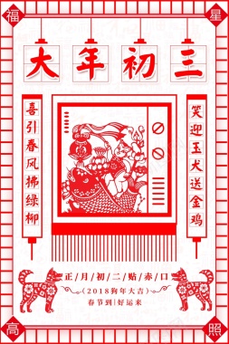 春节习俗大年初三中国风剪纸背景背景