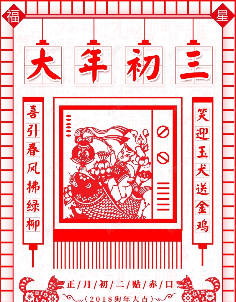 春节习俗大年初三中国风剪纸背景jpg设计背景_88icon https://88icon.com 中国风 中式 习俗 初一到初八 剪纸 大年初三 新年 新春 春节 红色 背景