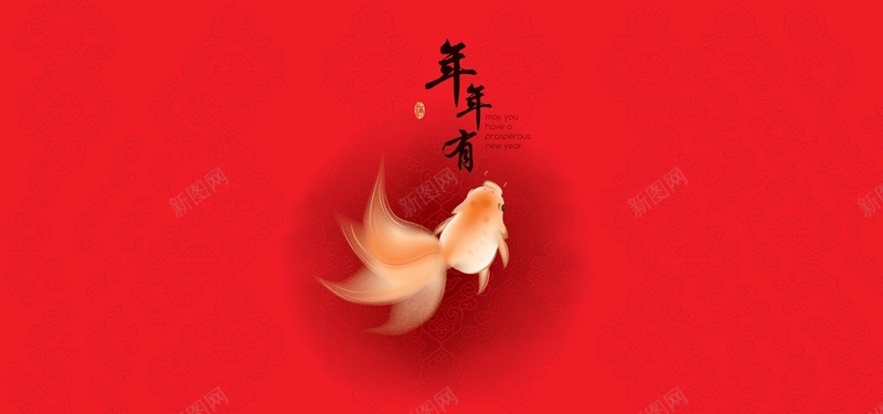 年年有鱼创意节日广告高清图片jpg设计背景_88icon https://88icon.com 年年有余 新年 鱼 红色背景 春节 春节节日素材 创意广告 鱼类 生物高清图片 海报banner 过年 中国风