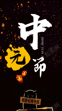 中元节中国风手机海报背景