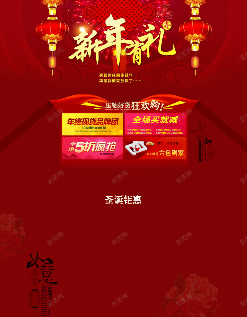 店铺首页背景psd设计背景_88icon https://88icon.com 红色背景 国庆 首页模板 简约 过年 店铺背景 春节 中国风