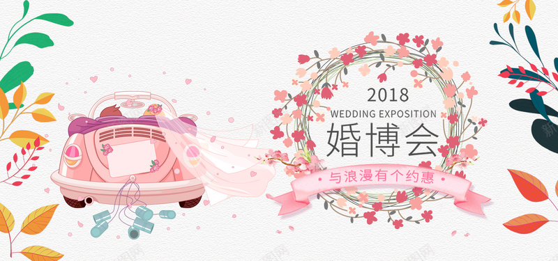 婚博会粉色卡通bannerpsd设计背景_88icon https://88icon.com 婚博会 天猫 婚庆 婚礼 电商 婚纱 粉色 卡通 情侣 结婚 鲜花 促销 banner