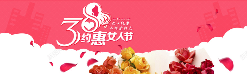 粉色38妇女节活动bannerpsd设计背景_88icon https://88icon.com 粉色 38妇女节 玫瑰 云 小清新 简约 海报banner 文艺